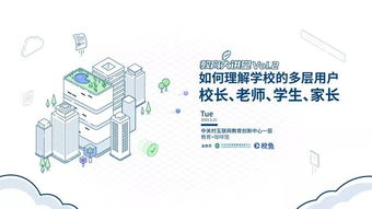 瞄準(zhǔn)學(xué)校多層用戶 教育信息化產(chǎn)品的痛點(diǎn)辨析與價(jià)值重構(gòu)
